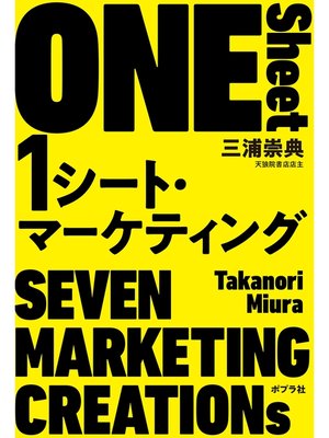 cover image of １シート・マーケティング